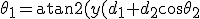 \theta_1 = \operatorname{atan2}(y(d_1 + d_2 \cos \theta_2) - x(d_2 sin \theta_2), x(d_1 + d_2 \cos \theta_2) + y(d_2 sin \theta_2)) \theta_1 = \operatorname{atan2}(y(d_1 + d_2 \cos \theta_2) - x(d_2 sin \theta_2), x(d_1 + d_2 \cos \theta_2) + y(d_2 sin \theta_2))